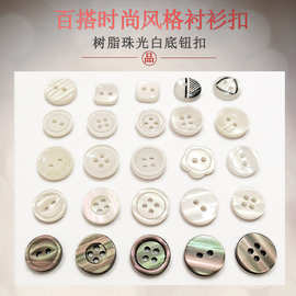衬衫扣钮扣防贝扣批发树脂宽边细边珠光白底衬衣两眼扣扣子纽扣