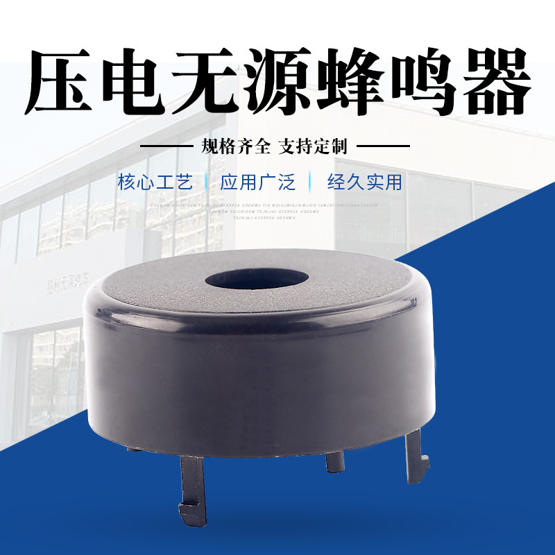 厂家直供 压电式无源HNR-4016蜂鸣器 简易安装 规格齐全