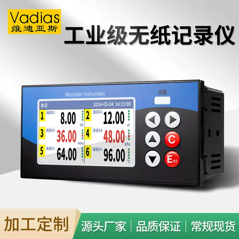 多通道无纸记录仪工业级温度电压电流压力多路数据监测巡检仪曲线