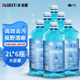 玻璃水 夏季汽车清洁剂-2/-30/40℃ 2L  去虫胶去油膜 玻璃水