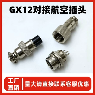 工厂定制GX12对插式航空插头2-7芯实心镀银铜针M12航空头连接器