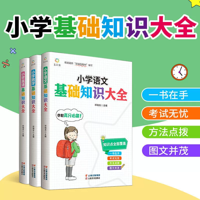 Базовое знание математики в начальной школе