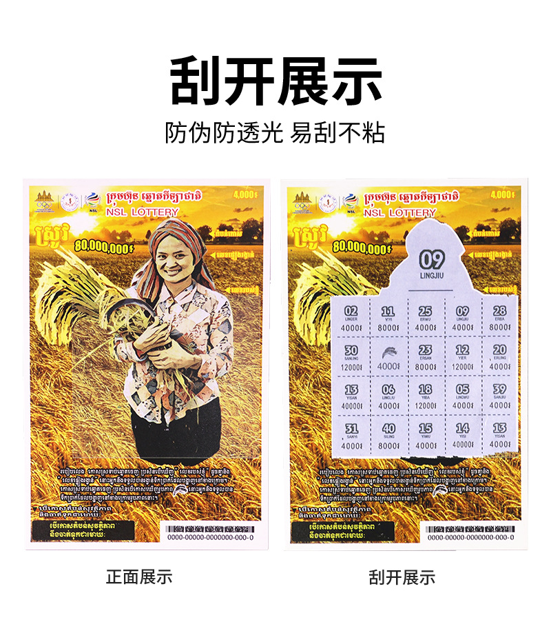海外彩票印刷厂家刮刮乐彩票抽奖卡高端东南亚热销彩票刮刮卡制作