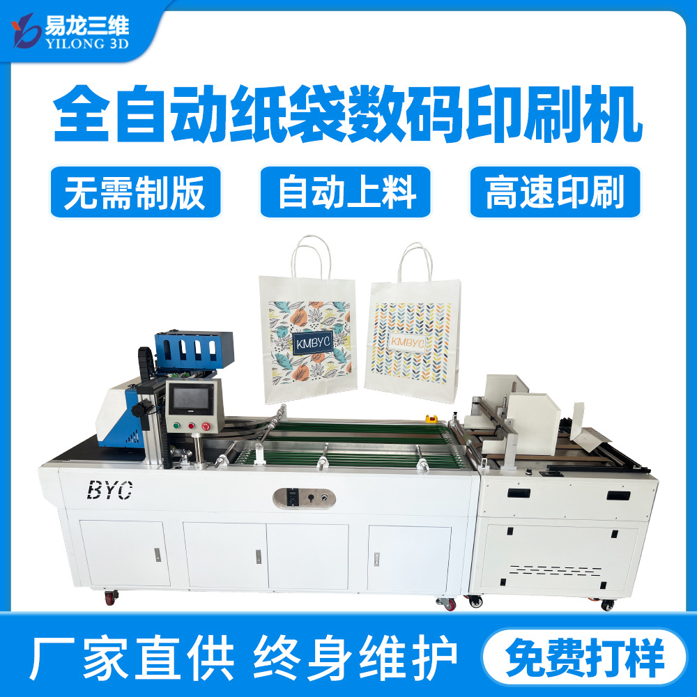 创业设备牛皮纸袋数码彩色喷墨打印机厂家手提袋全自动无版印刷机