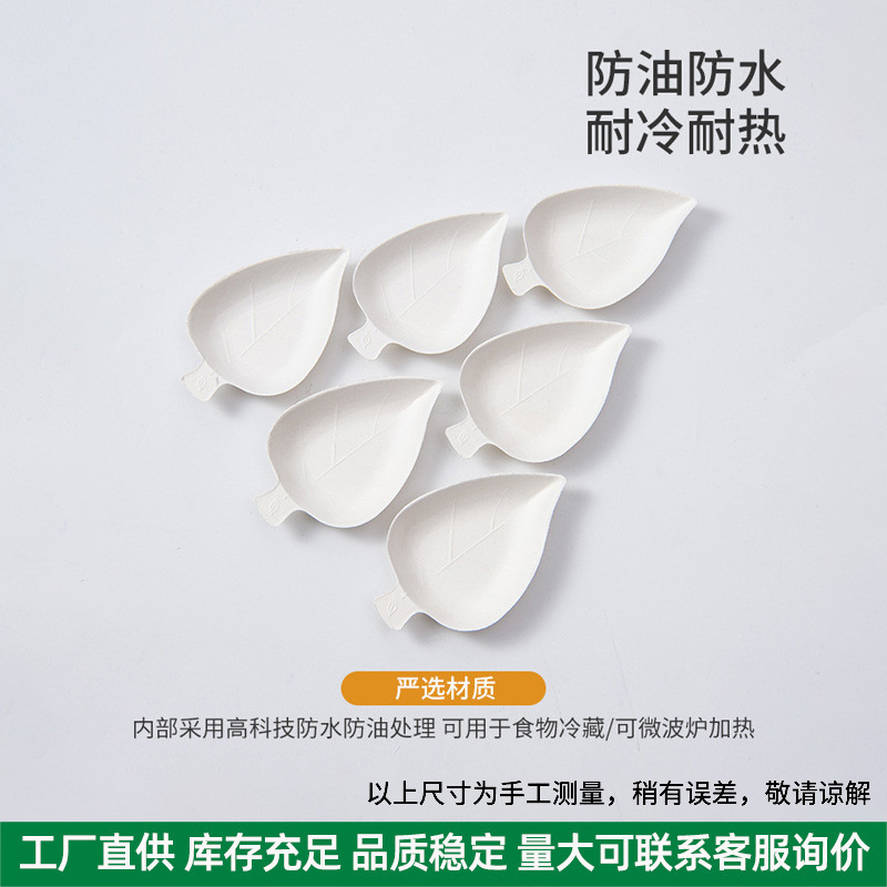 Degradable disposable dipping sauce plate, sauce tasting small plate, soy sauce disposable plate, commercial dipping plate