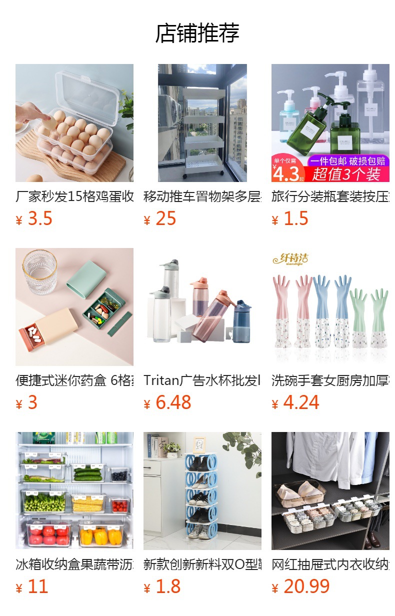 预览状态下无法点击,发布后,可点击跳转到对应的商品页面