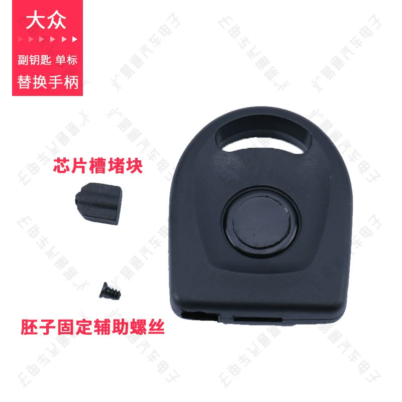 Applicable to Volkswagen's single -standard sub -key handle, quality thick single -sided label, card position universal shell