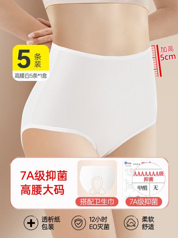 一次性内裤女产妇坐月子高腰纯棉无菌剖腹产后专用大码200斤日抛|undefined