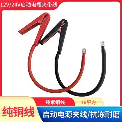 Car on the line of fire Cable Thickeneded Pure Copper Clip
