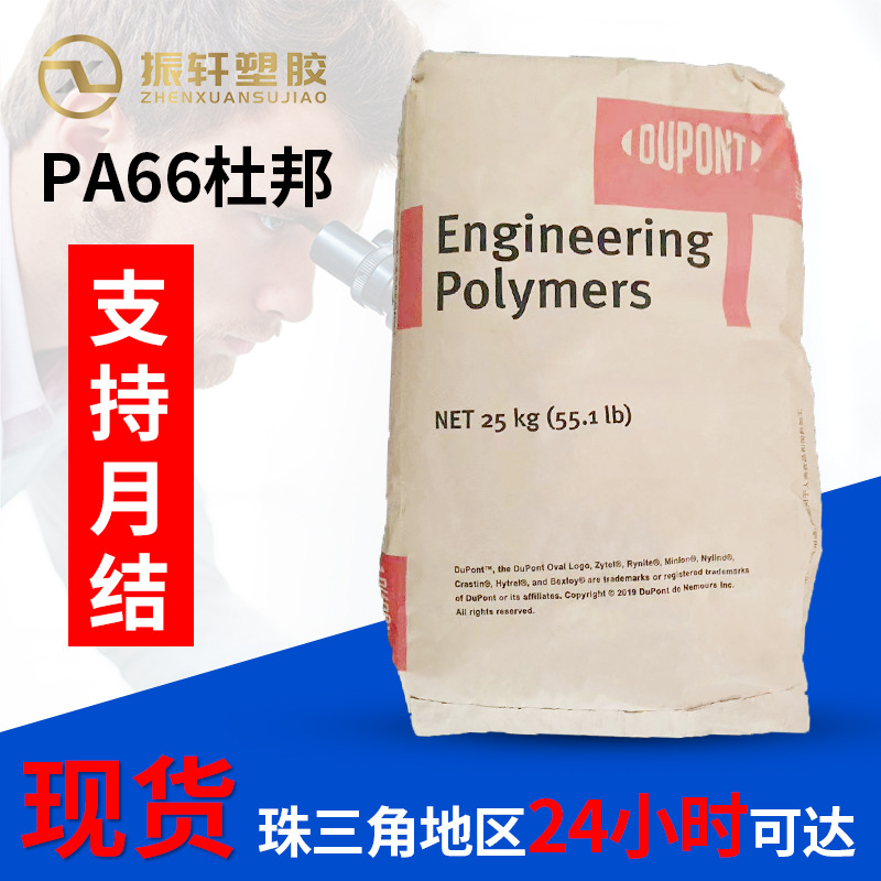 食品级通用原料PA66杜邦东莞33HS1L BK031脱模级杜邦塑胶原料颗粒