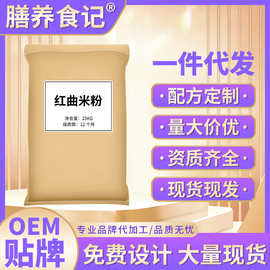 红曲米粉50斤商用袋装五谷代餐粉即食营养源头工厂现货批发代发