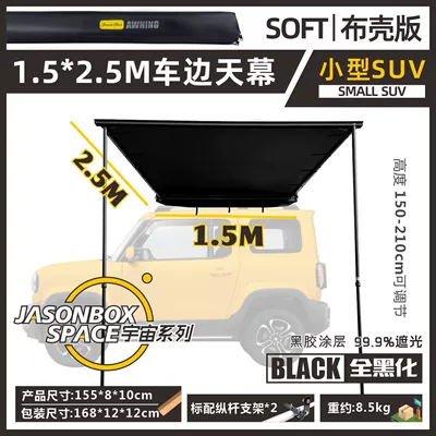 Camping Room, Car-Mounted Space Tent, Avtomobil dam çadırları - all-black-fabric-shell-1525m-car-side-canopy-default-item