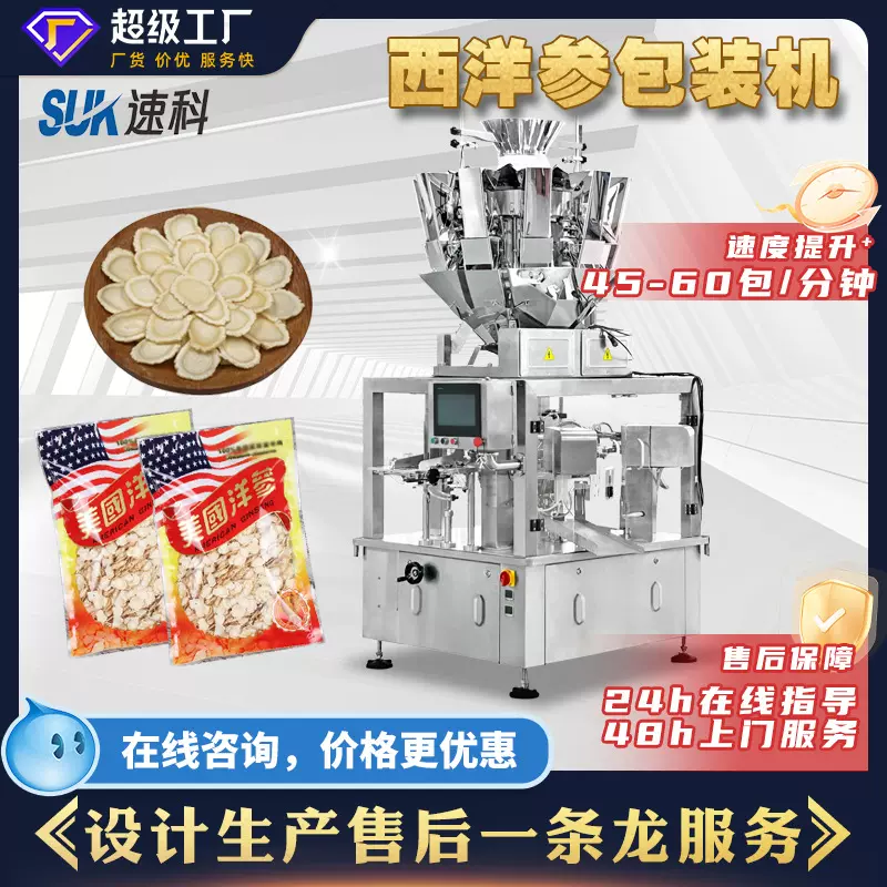 全自动西洋参切片包装机中药颗粒分装机电子秤六工位给袋式包装机