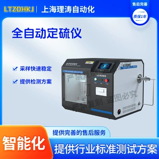 理涛 LT-Y024A 全自动定硫仪 提供优质售后服务