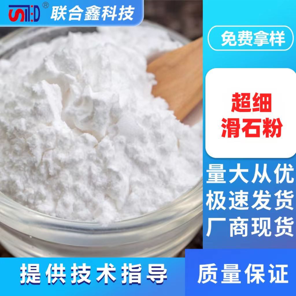 现货1250目-10000目滑石粉高白度 改性塑料 涂料 橡胶 各种规格