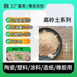 其他非金属;高岭土;钙氧化物