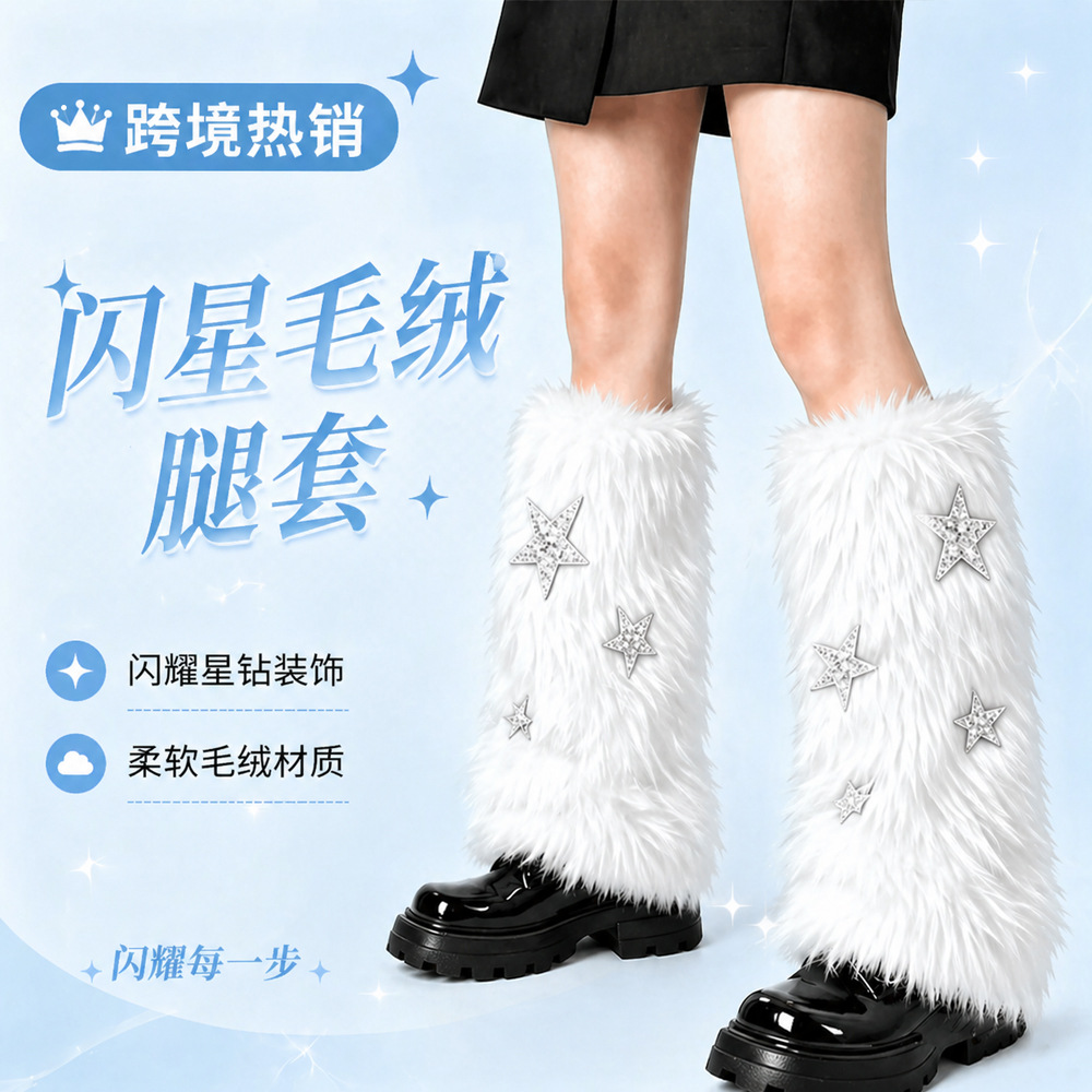 跨境防寒毛绒腿套辣妹星星过膝保暖堆堆袜套小腿袜腿套cosplay演