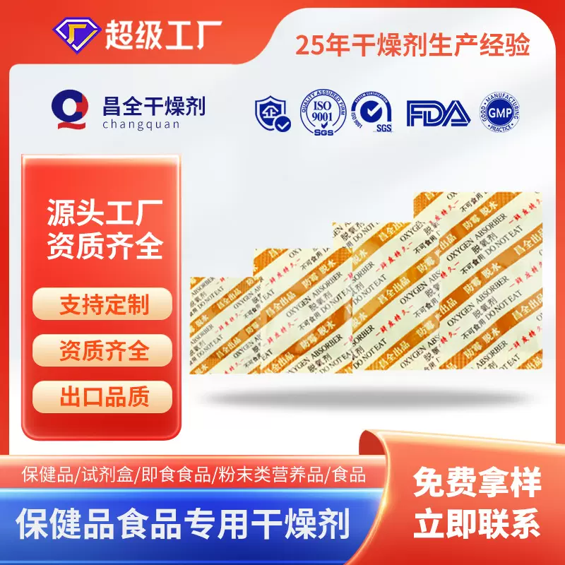 食品级脱氧剂30/50/100/200型#月饼蛋糕茶叶防潮防霉除氧独立包邮