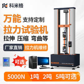 万能拉力试验机钢管塑料拉伸压缩实验机金属材料弯曲抗拉压测试仪