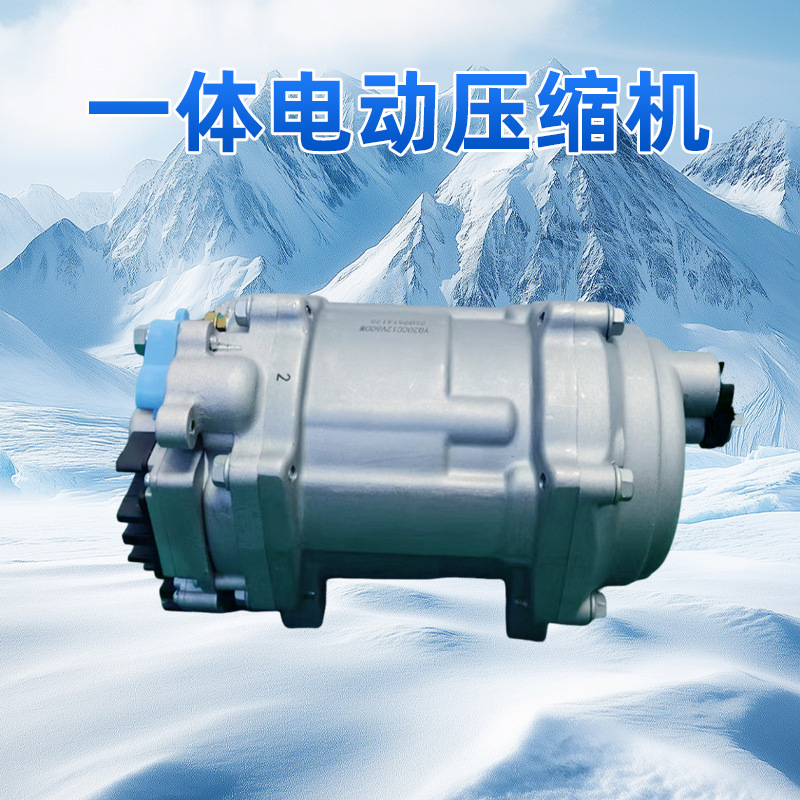 Car Electric Integrated Compressor 12V24V Variable Frequency Car Air Conditioner Universal Truck Truck Auto Parts