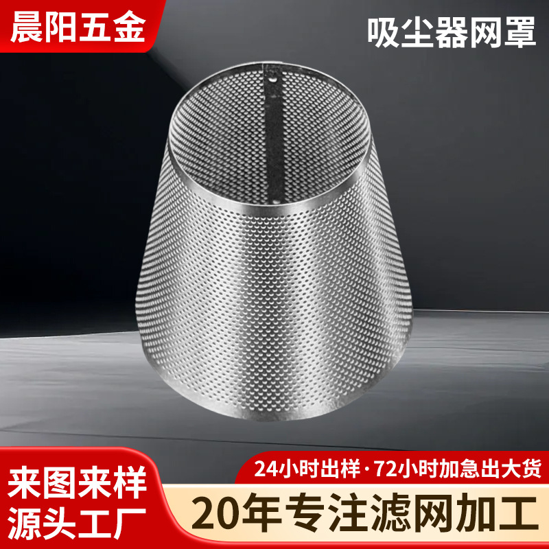 金属蚀刻加工精钢滤网吸尘器除螨仪网罩海帕滤芯厂家