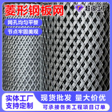 菱形拉伸网钢板网厂家脚踏网菱形扩张网机械防护罩防护金属钢板网