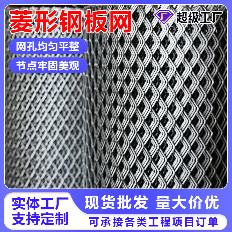 菱形拉伸网钢板网厂家脚踏网菱形扩张网机械防护罩防护金属钢板网