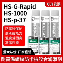 1000paste螺纹防卡抗咬合润滑油脂喷剂P-37二硫化钼润滑脂膏剂
