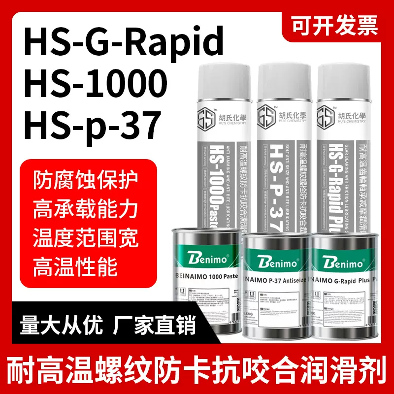 1000paste螺纹防卡抗咬合润滑油脂喷剂P-37二硫化钼润滑脂膏剂