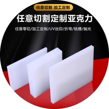 灯光板白色亚克力板加工灯罩透光板瓷白反光板磨砂透光灯箱板1-50