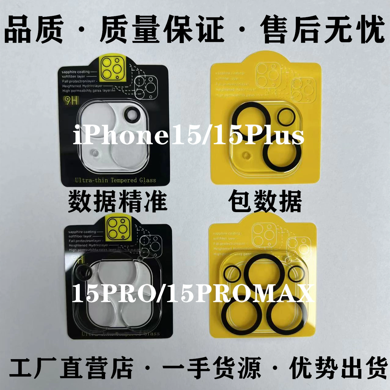 Совместимое защитное стекло линза, iphone, 15promax