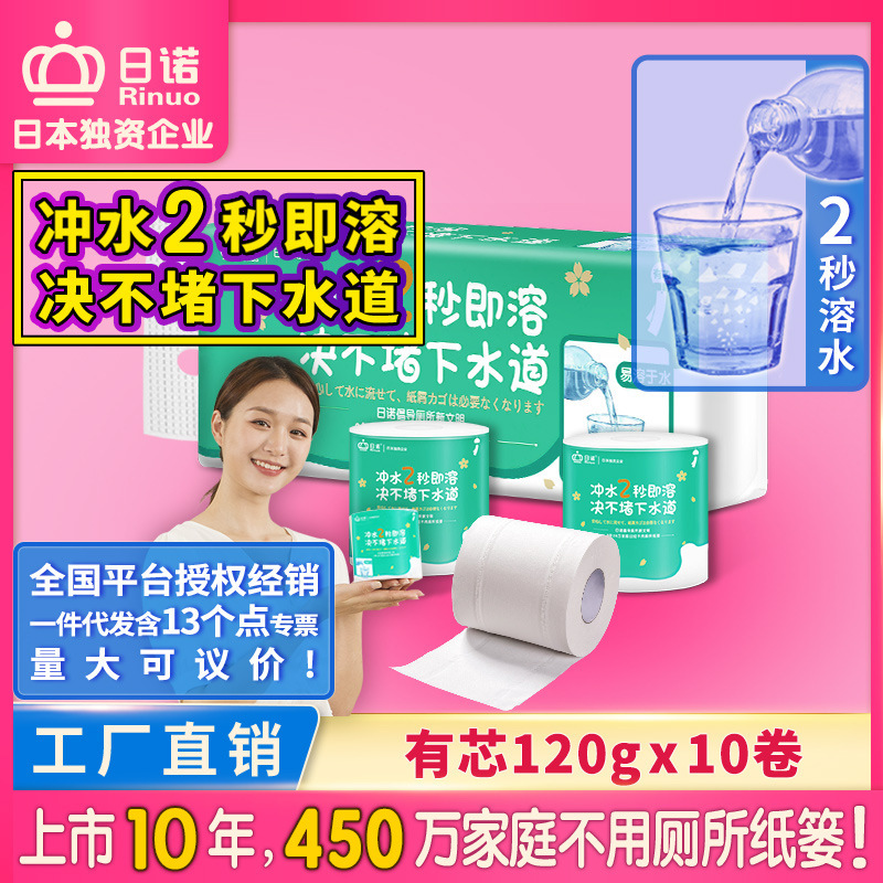 Suno 4 layers 1 lift 120g instant water roll tissue melt water household water soluble cored toilet paper roll toilet paper wholesale Suno 4 layers 1 lift 120g instant water roll tissue melt water household water soluble cored toilet paper roll toilet paper wholesale
