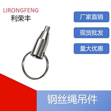 厂家批发钥匙圈吊码挂画配件钢丝绳吊码锁线器灯饰广告牌灯箱五金