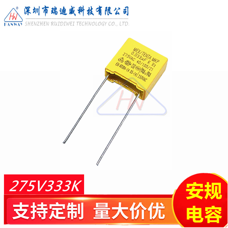 安规电容MKP-X2 333K275V 0.033UF抗干扰电容器275VAC 脚距P=10MM