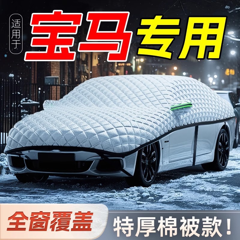 BMW Car Windshield Snow Cover for BMW (Car snow shield) - sedan