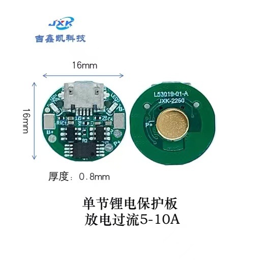 1S锂电池保护板18650  放电过流5-10A