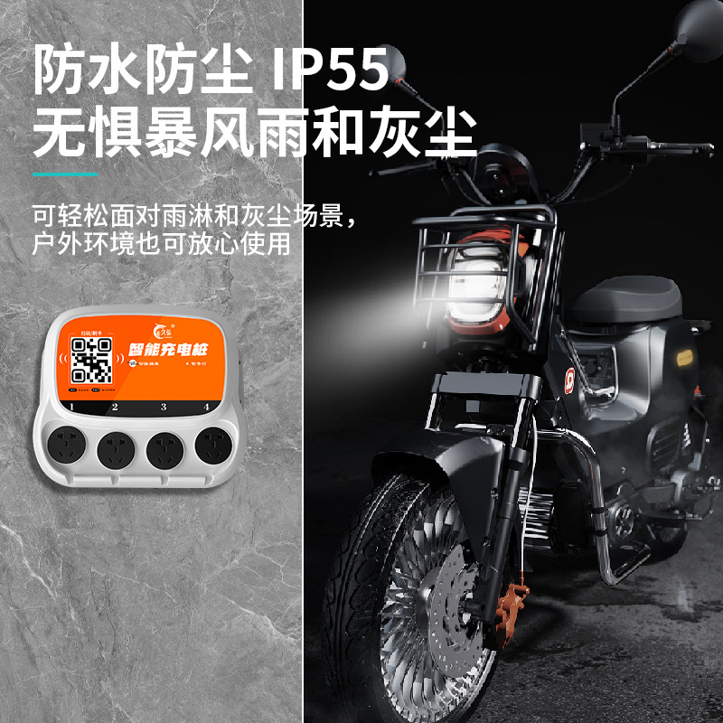 电动两轮车 电瓶车4路充电桩外壳  可拆卸插座
