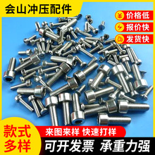 定制紧固件 六角非标异型打孔螺丝 机械紧固件六角头螺栓加工