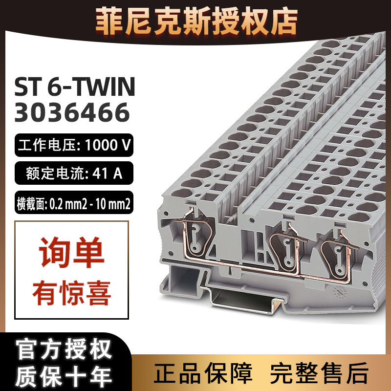 一进两出接线端子排导轨弹簧菲尼克斯 ST6-TWIN 3036466 凤凰正品