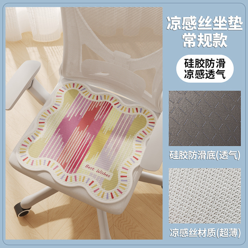冰丝椅子坐垫学生宿舍屁垫办公室久坐椅子垫夏季餐椅凳垫防滑|undefined