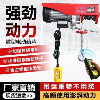 新款电动吊葫芦微型升降电机万能吊机300公斤家用移动式电动葫芦
