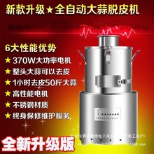 大蒜去皮机小型全自动剥蒜器脱皮机商用机拔蒜皮整蒜电动剥垒德株