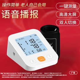 家用高精准电子血压仪中文语音播报血压测量仪家用臂式电子血压计