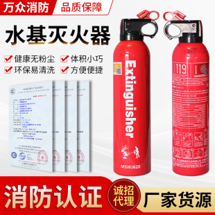 Simple Water-based Fire Extinguisher Household Portable Portable 620ml Small Vehicle-mounted Simple Water-based Fire Extinguisher