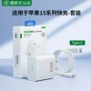 Charger, set, 20W