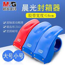 晨&光48/60mm简易式封箱器胶带切割器AJD97367大号打包器胶带座胶