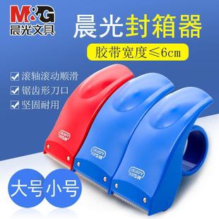 Chenguang 48/60mm simple box sealer tape cutter AJD97367 large packing machine tape holder glue