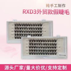 RXD3 大容量新電商プラットフォーム専用平工場直営店濃密セグメント化毛つけまつげ