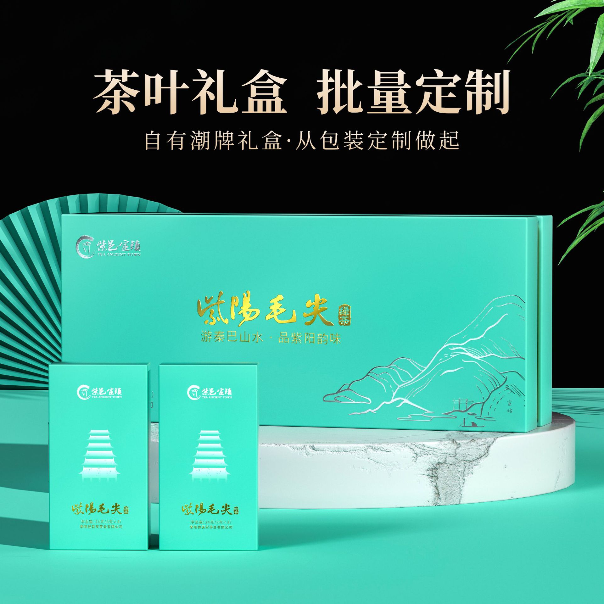 紫阳毛尖茶叶礼盒包装盒空盒设计高档红茶绿茶礼品包装高档包装