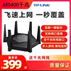 TP-LINK AX5400千兆双频Wi-Fi6路由器 WTA541  移动联通电信版|ms